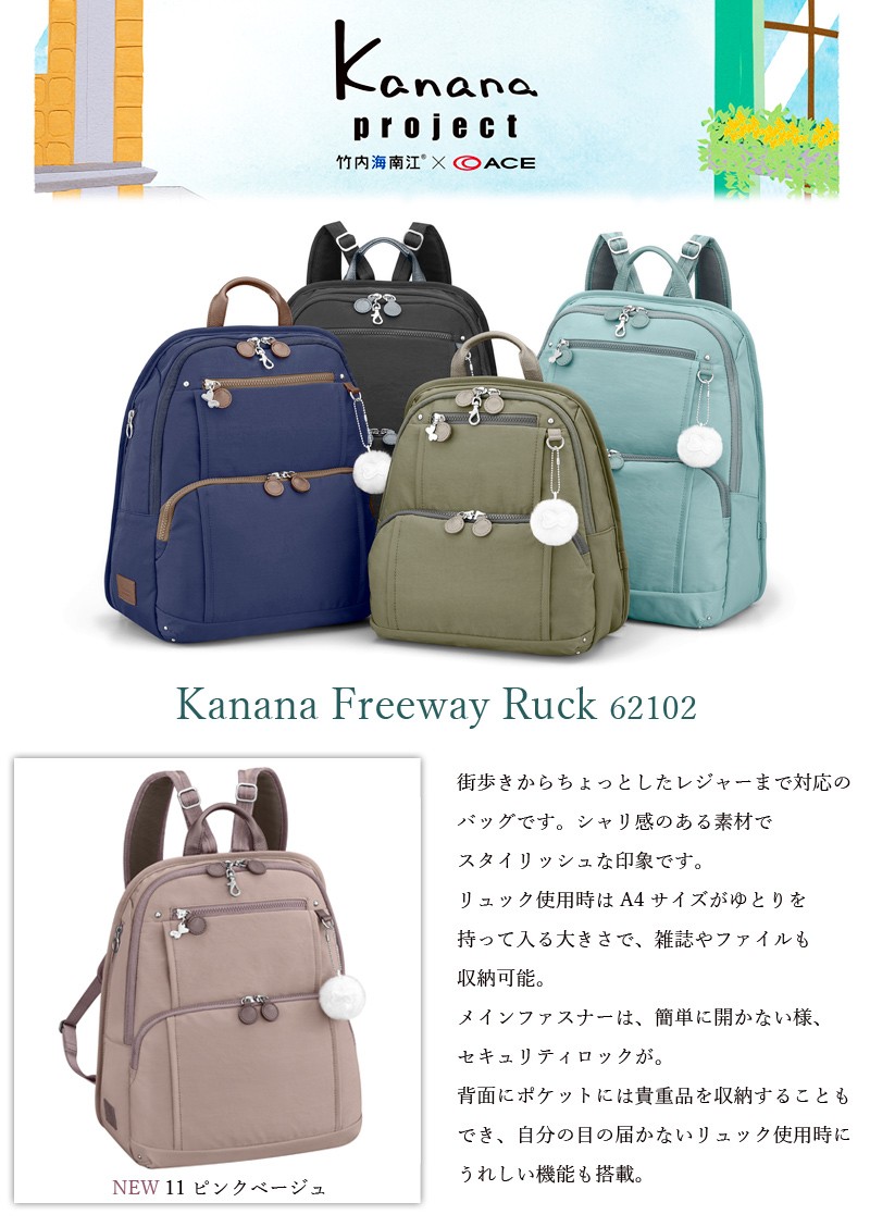 Kanana Project（カナナプロジェクト） 送料無料 正規品 ACE エース