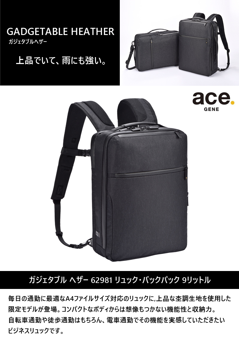 送料無料】エース(ACE) ace.ガジェタブル ヘザー バックパック 62981 