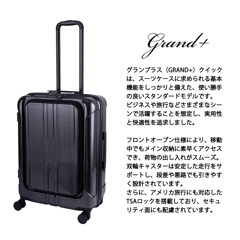 送料無料 正規品 スーツケース GRAND+ グランプラス クイック 60L