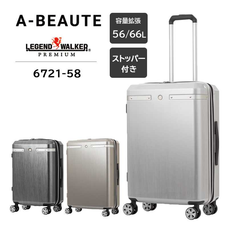 【送料無料】T S LEGEND WALKER/レジェンドウォーカー A BEAUTE/アボーテ 6721 58 56〜66L スーツケース キャリーケース 拡張 ストッパー キャリーバッグ :tas0108:旅行用品の専門店 コンサイス