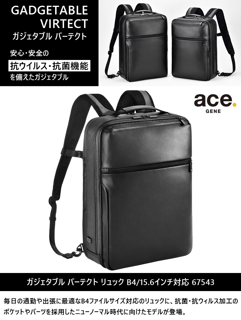 【極美品】ace. ガジェタブル バーテクト リュック B4 15.6インチ ace. GENE LABEL 送料無料 正規品 エース ACE ace.ガジェタブル