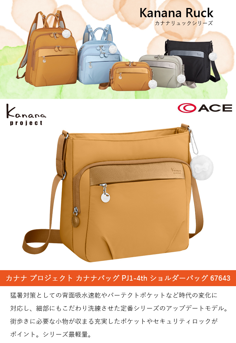 Kanana Project（カナナプロジェクト） 送料無料 正規品 ACE エース