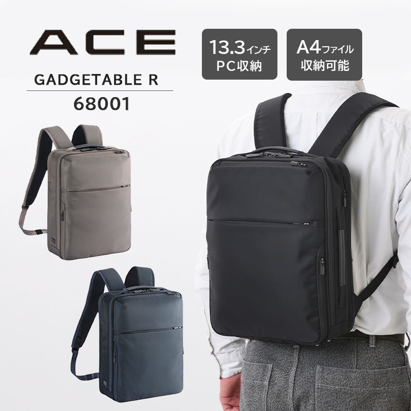 【送料無料】エース (ace.) ガジェタブルR ビジネスリュック 68001 リュック ビジネスバッグ 前持ちリュック 11L 13.3インチPC  A4ファイル 軽い エースジーン