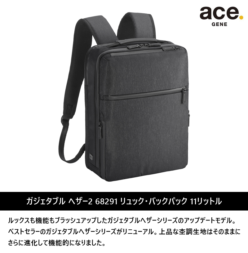 ace.／エース ガジェタブル ヘザー2 68291 リュック 11L(01
