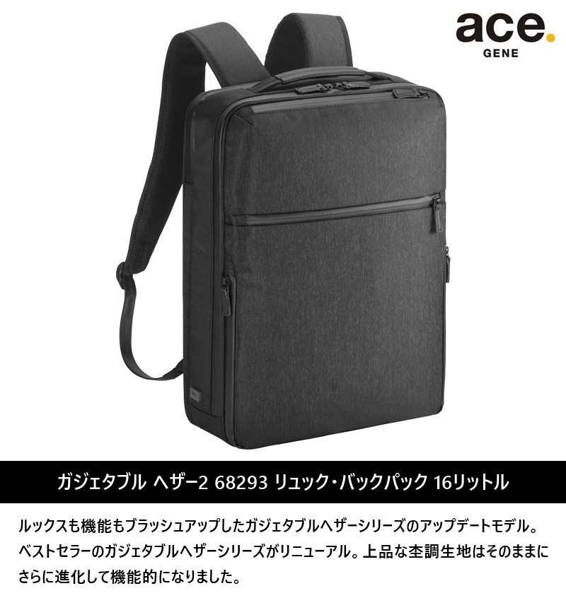 新品ace.エース ガジェタブル　ヘザー2リュック 16L b4 68293 楽天市場】【ノベルティ特典】 エースジーン ガジェタブルヘザー