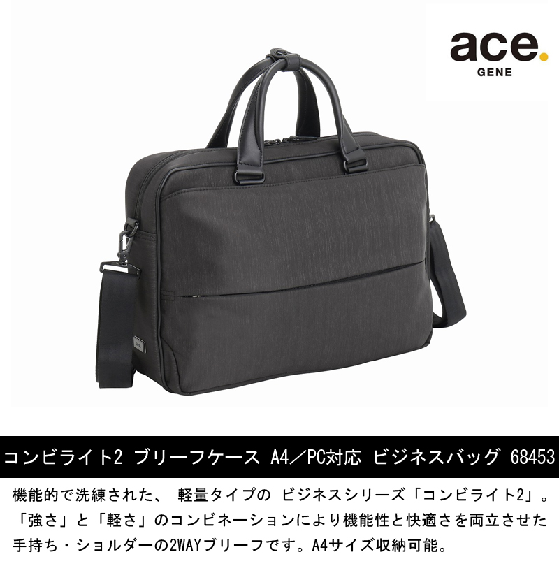 ace. 送料無料 正規品 エース コンビライト2 ブリーフケース A4 PC対応