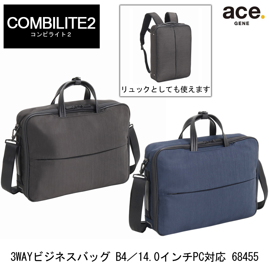 送料無料 正規品 エース コンビライト2 3WAYバッグ B4 14.0インチPC対応 ビジネスバッグ 68455 ビジネス 通勤 通学 ブラック シンプル メンズ