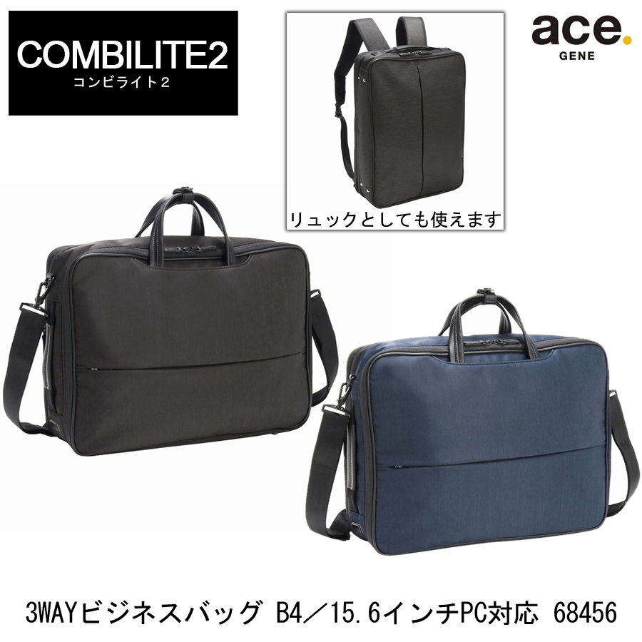 ace. 送料無料 正規品 エース コンビライト2 3WAYバッグ B4 15.6インチ