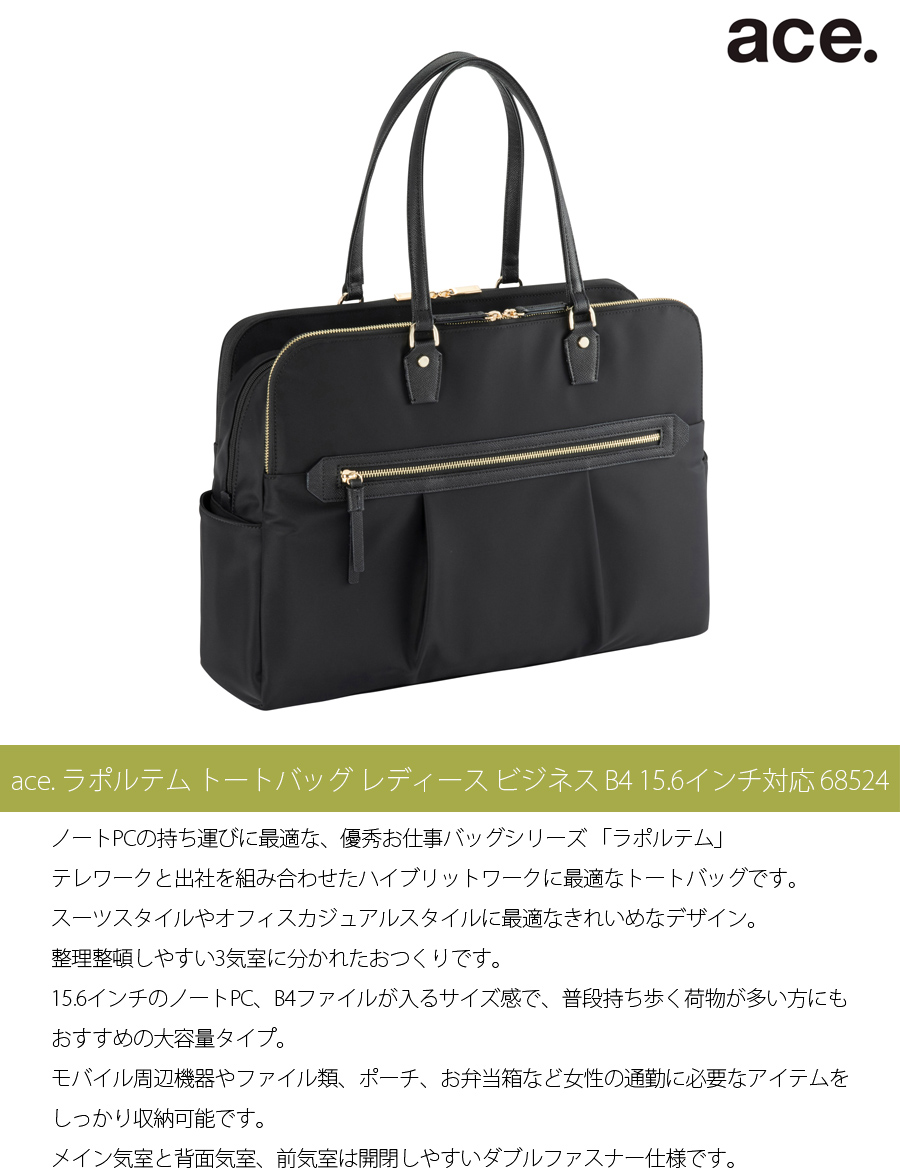 ace. 送料無料 正規品 エース ラポルテム トートバッグ レディース