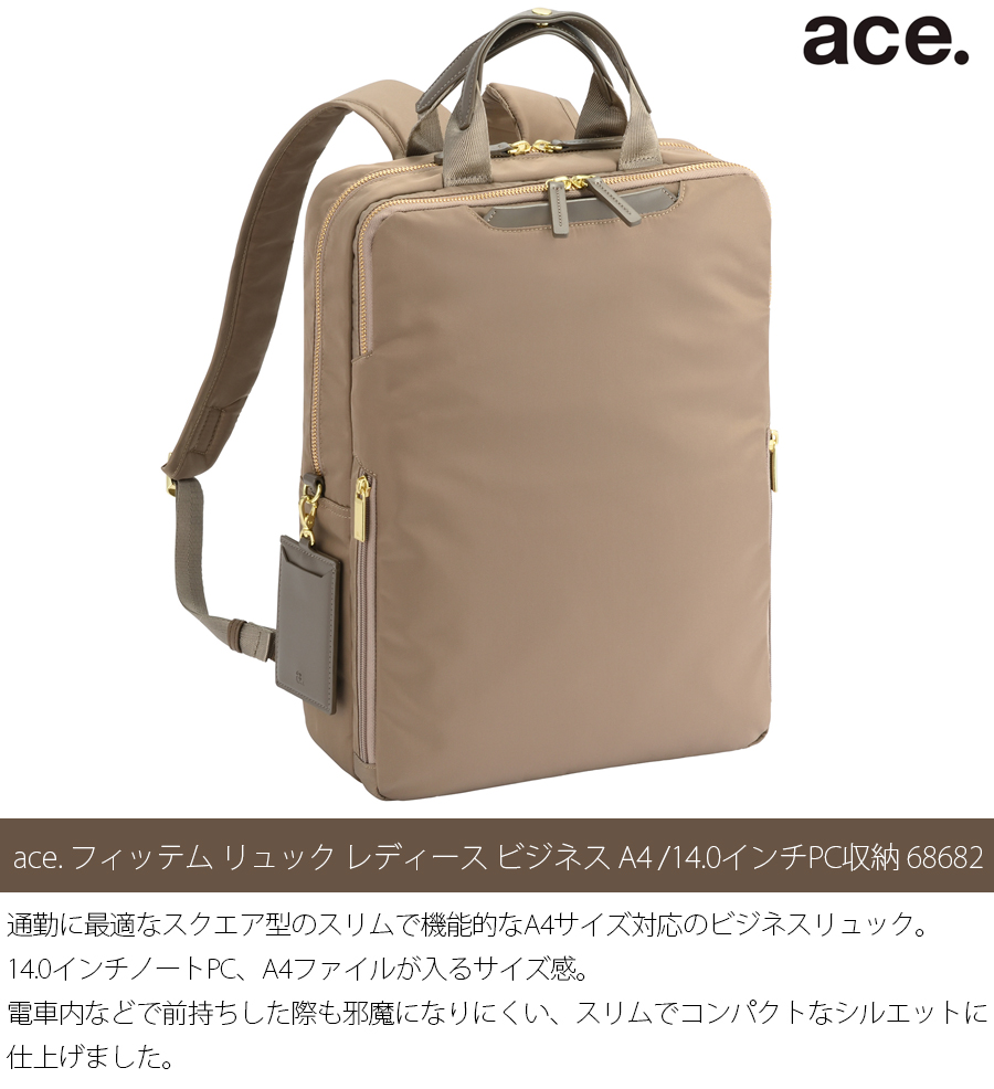 ace. 送料無料 正規品 エース フィッテム ビジネスリュック レディース