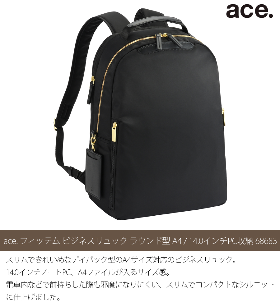 ace. ブラウンビジネスバッグ　リュックサック ace. 送料無料 正規品 エース フィッテム ビジネスリュック ラウンド型