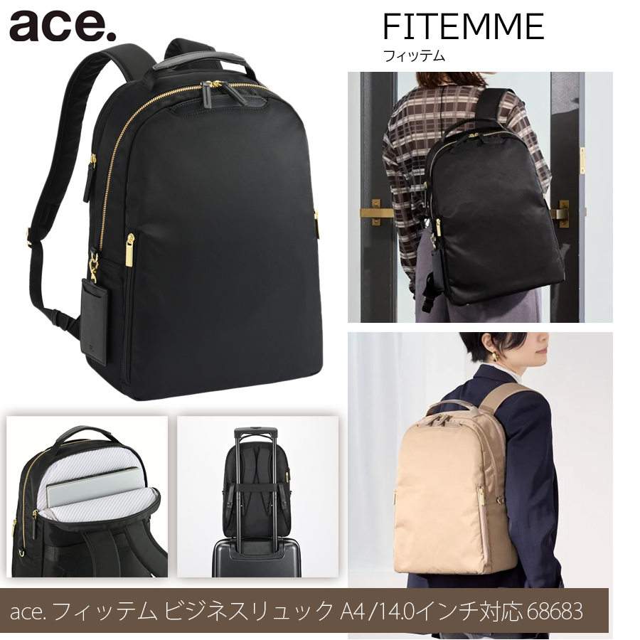 【A4サイズ・14インチPC可】 ace. エース フィッテム ace.／エース フィッテム ビジネスリュック レディースビジネス