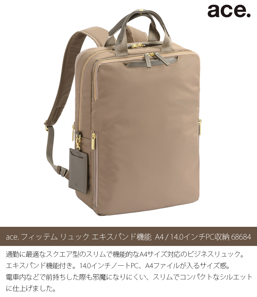 ace. 送料無料 正規品 エース フィッテム ビジネスリュック 拡張機能