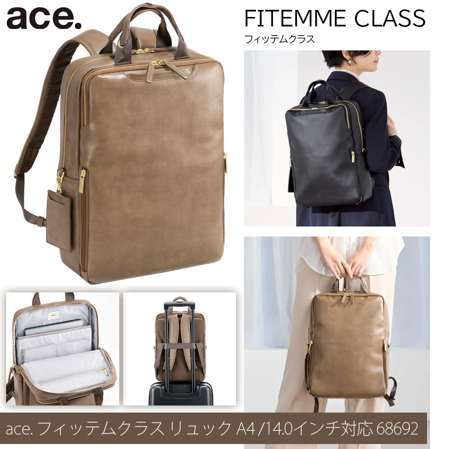 ace. 送料無料 正規品 エース フィッテムクラス ビジネスリュック