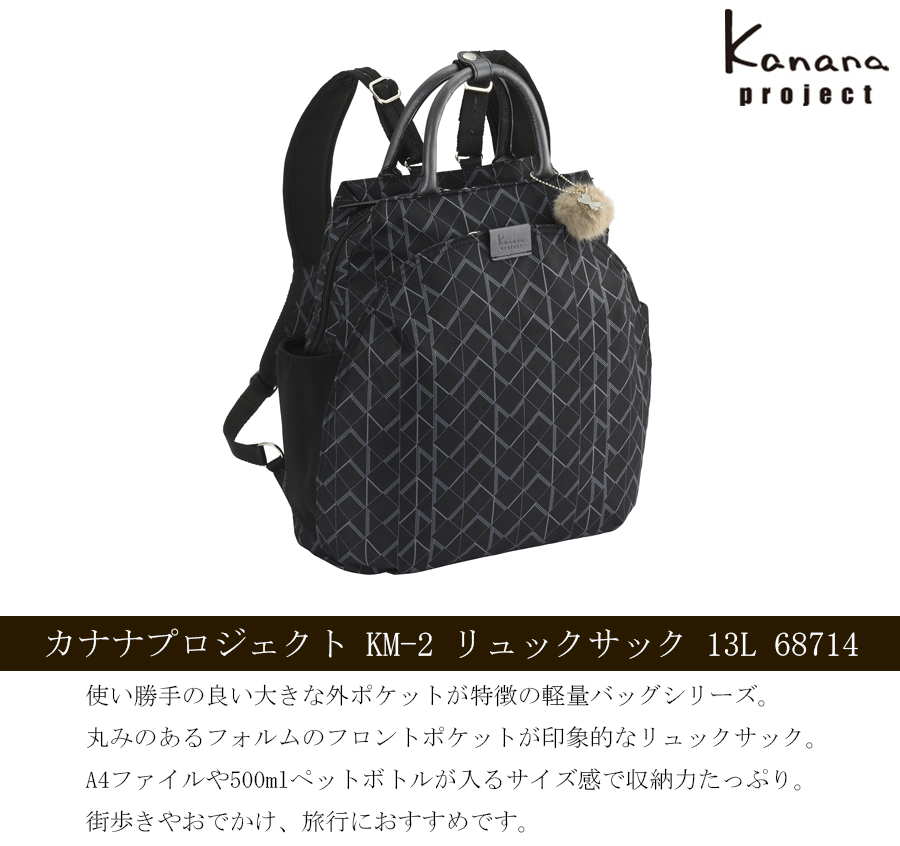 カナナプロジェクト KM-2 リュックサック 68714 ブラック Kanana project／カナナプロジェクト KM-2 リュックサック 13L