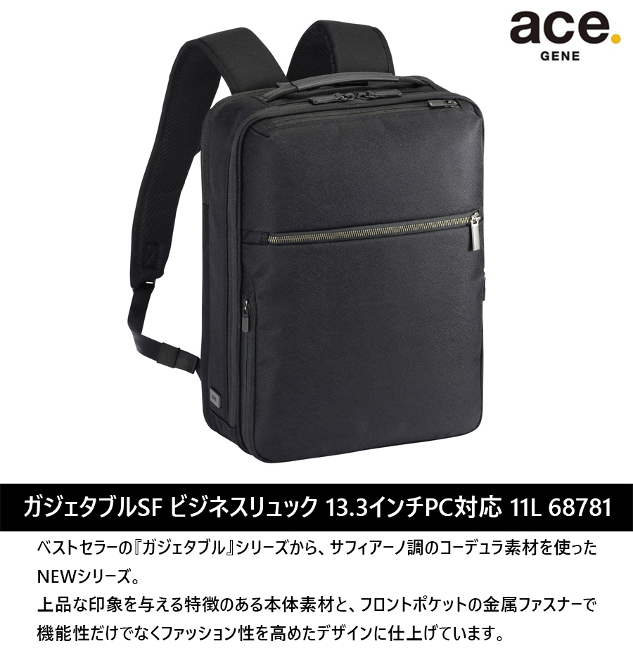 送料無料 正規品 エース ACE ace. ガジェタブル SF リュック バックパック 11L 68781 13.3インチ PC対応 エースジーン ビジネスバッグ A4収納可能_2