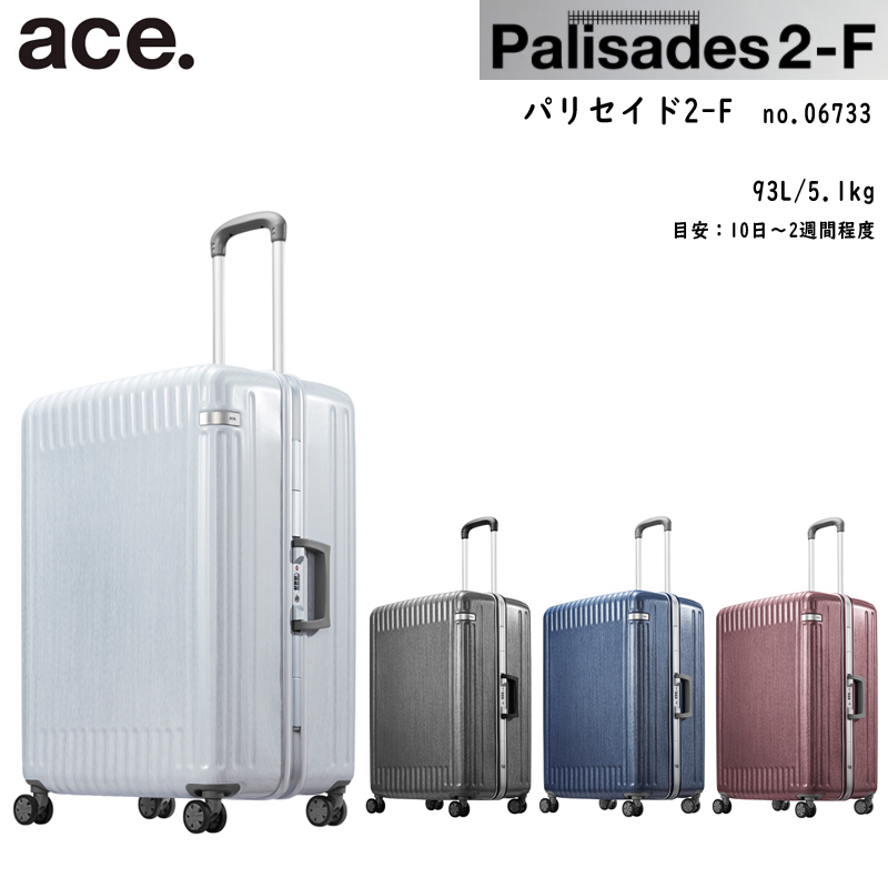 SALE】ace.エース パリセイド2-F 06733 93L スーツケース :ace506:旅行用品の専門店 コンサイス - 通販 -  Yahoo!ショッピング