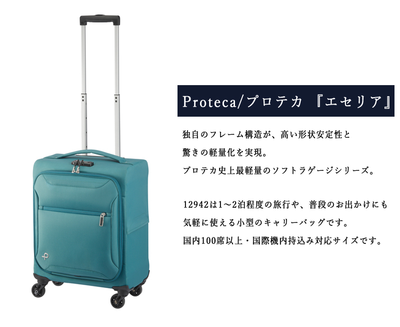 エース プロテカ エセリア 24リットル  キャリーケース ブラック ProtecA 最大51%☆8/18まで 正規品10年保証 プロテカ スーツ