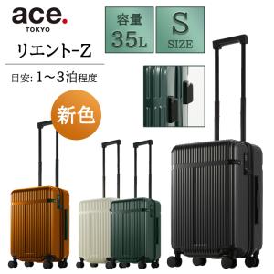 スーツケース キャリーケース 機内持ち込み 正規品 ace.TOKYO エース リエント Z 35L Sサイズ 05761 メンズ レディース キャリーバッグ 修学旅行