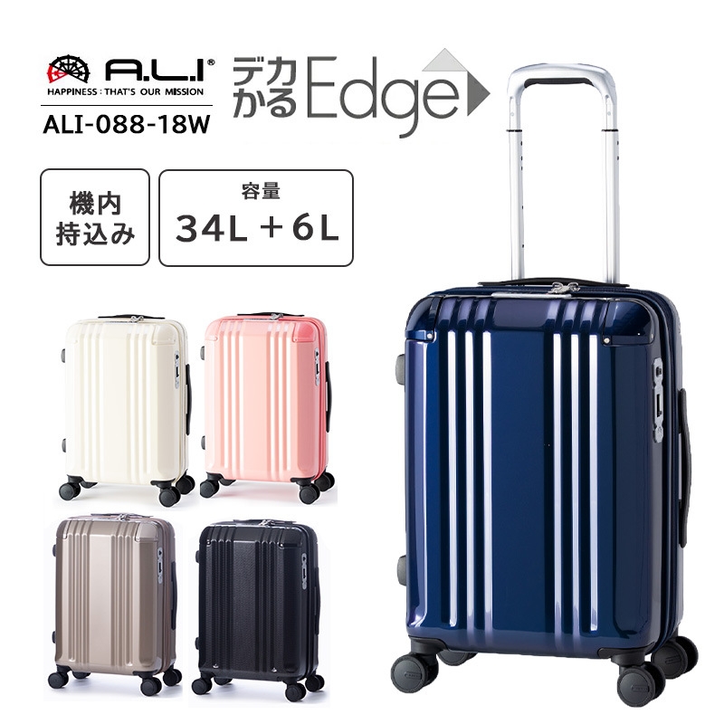 【機内持ち込み】【送料無料】アジアラゲージ A.L.I スーツケース 34L 3泊〜4泊 デカかるEdge ストッパー付き 拡張機能 TSA 保証 軽量 ファスナー ALI 088 18W :ali117:旅行用品の専門店 コンサイス