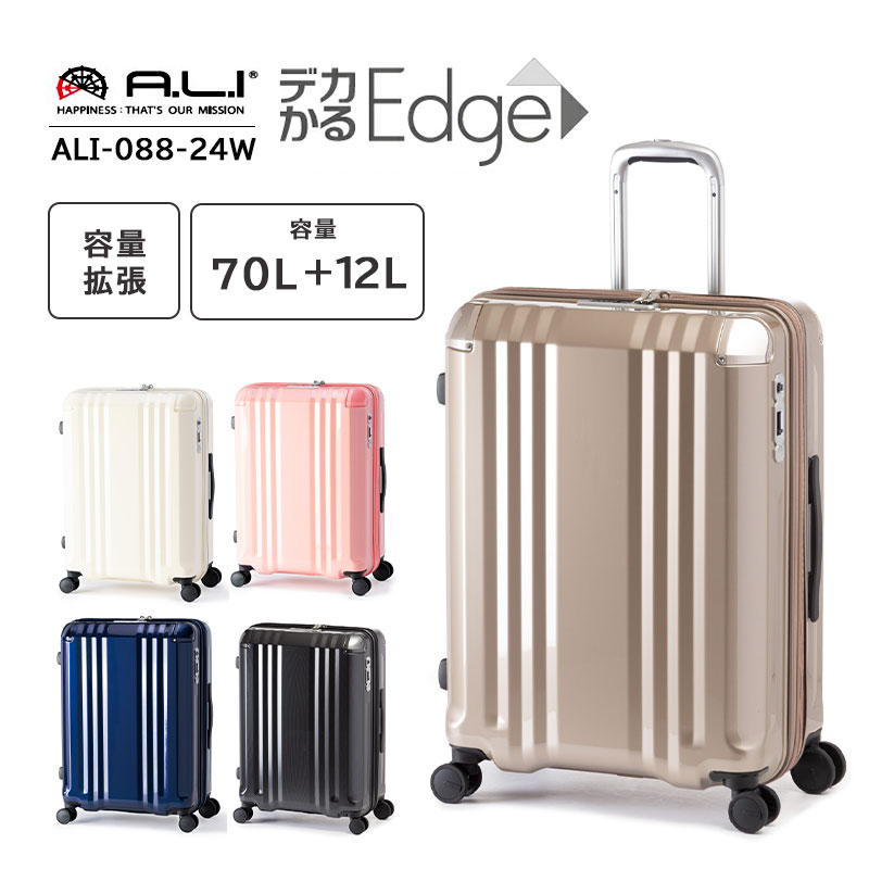 【送料無料】アジアラゲージ A.L.I スーツケース 70L 5泊〜7泊 デカかるEdge ストッパー付き 拡張機能 静音 TSA 保証 軽量 ファスナー ALI-088-24W | 