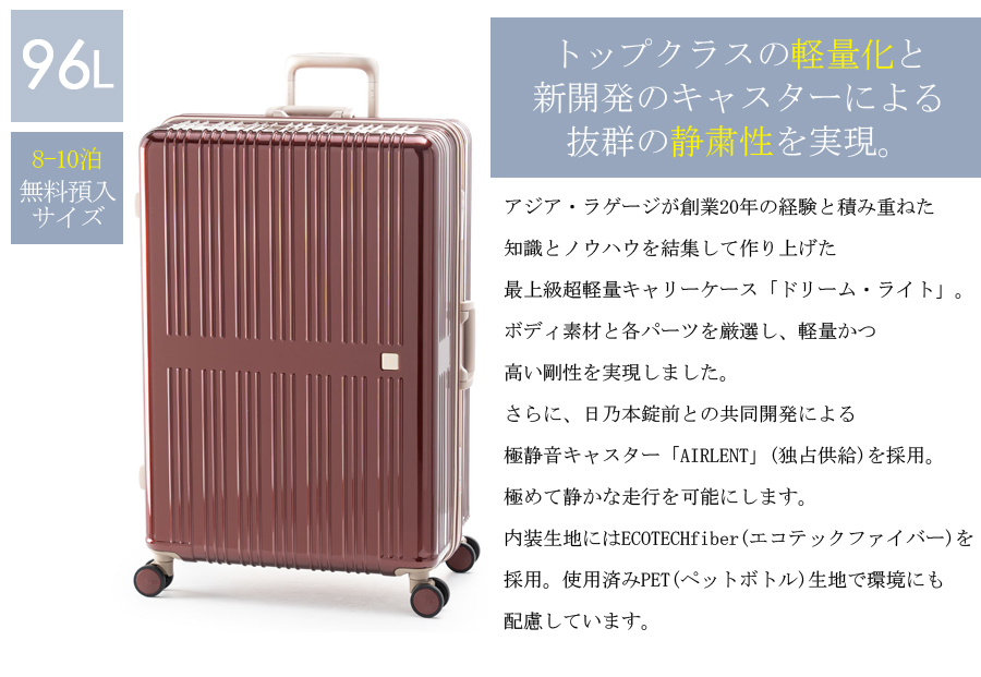 アジア・ラゲージ 送料無料 正規品 スーツケース Dream Light ドリーム