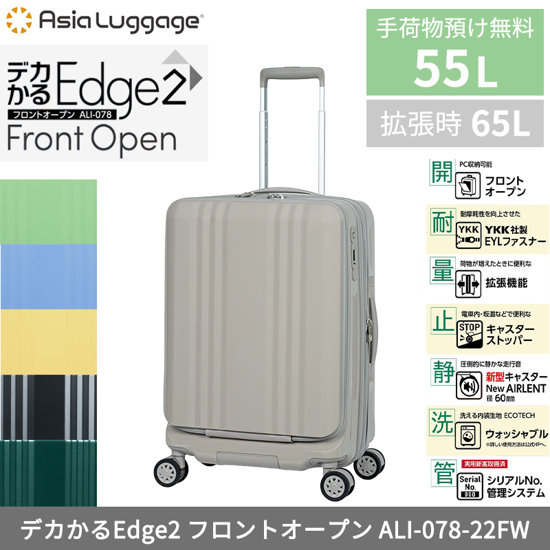 アジア・ラゲージ スーツケース キャリーケース 正規品 A.L.I デカかる