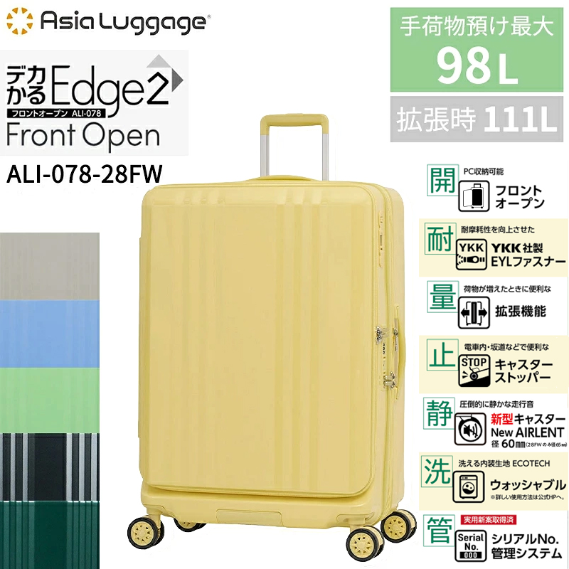 アジア・ラゲージ スーツケース キャリーケース 正規品 A.L.I デカかる