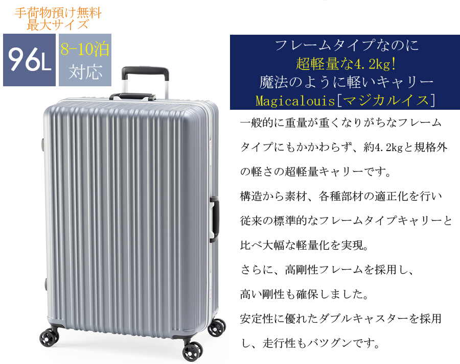 フレームタイプなのに超軽量な4.2kg!魔法のように軽いキャリー