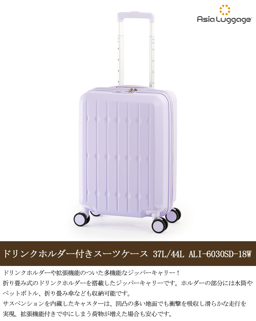 アジア・ラゲージ 送料無料 正規品 スーツケース 機内持ち込み 3-4泊