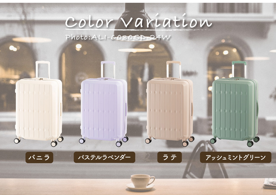 アジア・ラゲージ 送料無料 正規品 スーツケース 5-7泊 ドリンク