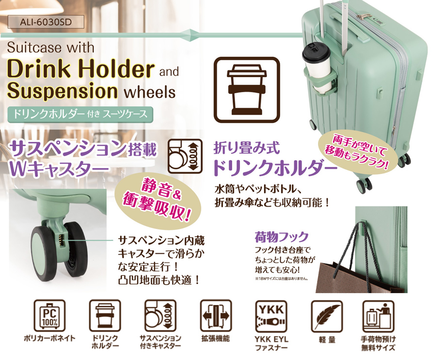 スーツケース キャリーケース 正規品 8-10泊 アジアラゲージ ドリンクホルダー付き 99L 112L ALI-6030SD-28W 拡張機能 サスペンション内蔵キャスター バッグの画像