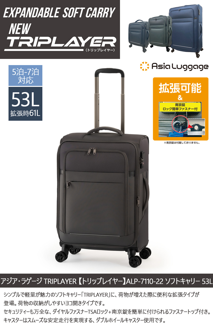 スーツケース キャリーケース 正規品 5拍 7泊対応 アジアラゲージ TRIPLAYER トリップレイヤー ALP-7110-22 53L 61L ソフト ビジネス 出張 キャリーバッグ 軽量_1