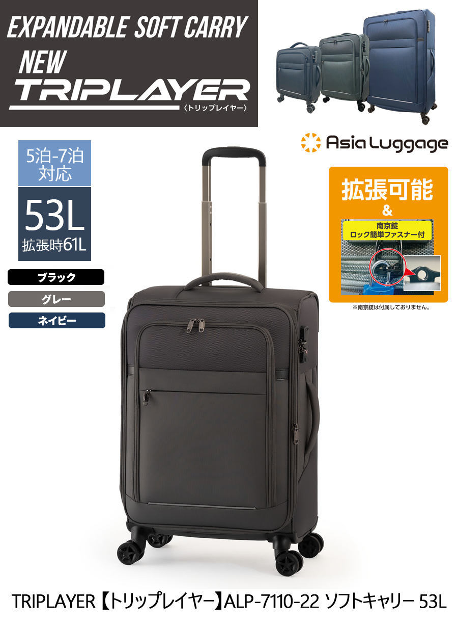�X�[�c�P�[�X �L�����[�P�[�X ���K�i 5�� 7���Ή� �A�W�A���Q�[�W TRIPLAYER �g���b�v���C���[ ALP-7110-22 53L 61L �\�t�g �r�W�l�X �o�� �L�����[�o�b�O �y��