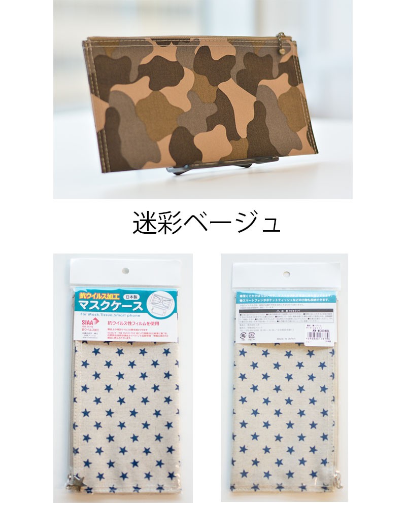 アートウェルド 抗ウイルス加工 マスクケース 色 抗菌 マスク ケース