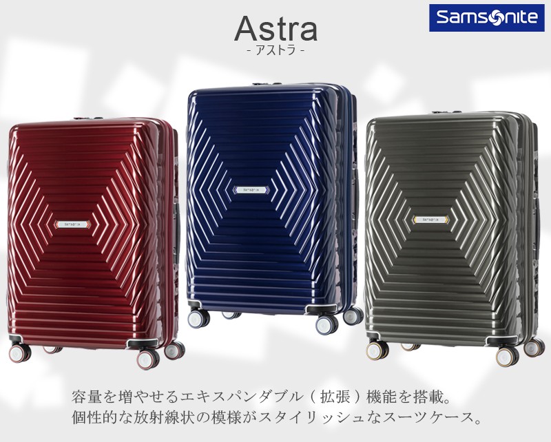 スーツケース サムソナイト Samsonite 68L 拡張時 75L キャリーケース