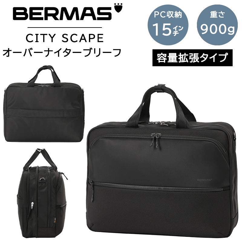 BERMAS（バーマス） 送料無料 正規品 シティスケープ オーバーナイター