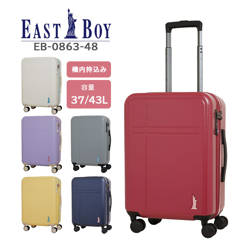 【機内持ち込み】【送料無料】イーストボーイ (EAST BOY) スーツケース EB-0863-48 拡張機能 37L〜43L サスペンションキャスター キャリーケース 機内 tsaロック