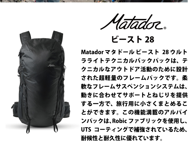 Matador マタドール ビースト28 ウルトラライトテクニカルバックパック Matador マタドール BEAST28（ビースト28）PACKABLE ULTRALIGHT