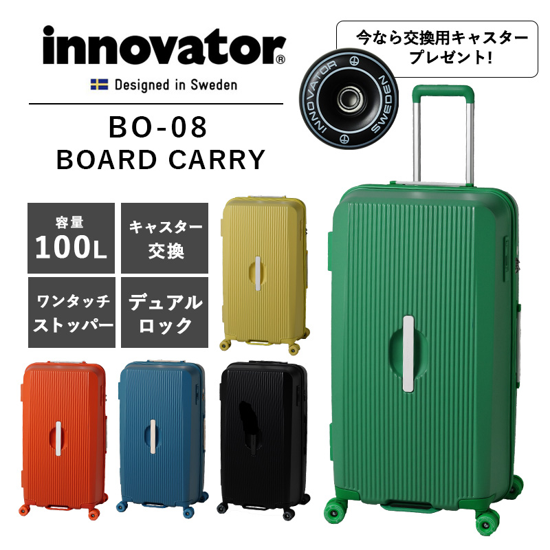 innovator（イノベーター） 送料無料 正規品 スーツケース 今なら交換