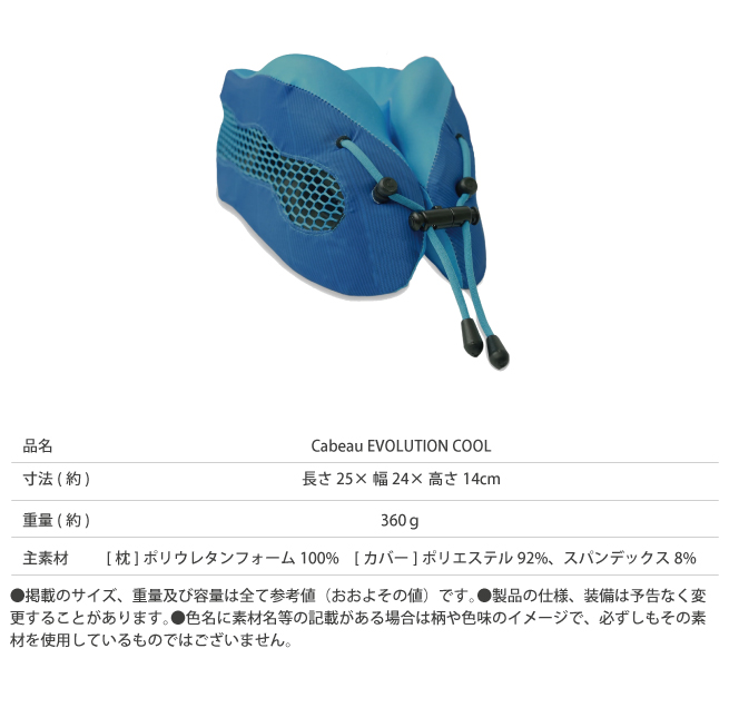 Cabeau 送料無料 正規品 cabeau EVOLUTION COOL カブー
