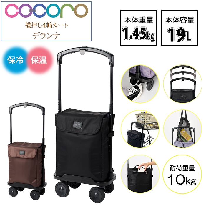COCORO ¥³¥³¥í ²£²¡¤·4ÎØ¥«¡¼¥È ¥Ç¥é¥ó¥Ê 19L ¥·¥ç¥Ã¥Ô¥ó¥°¥«¡¼¥È ¤ª¤·¤ã¤ì ·ÚÎÌ ·Ú¤¤ ÊÝÎä Êݲ¹ ¥³¥ó¥Ñ¥¯¥È