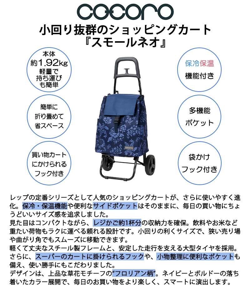 cocoro（コ・コロ） 正規品 ショッピングカート キャリーカート