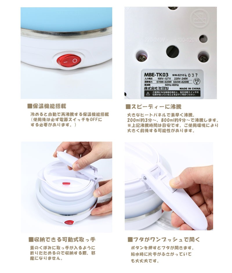 ミヨシ 折りたためる電気ケトル 800mL MBE-TK03 折りたたみ トラベル