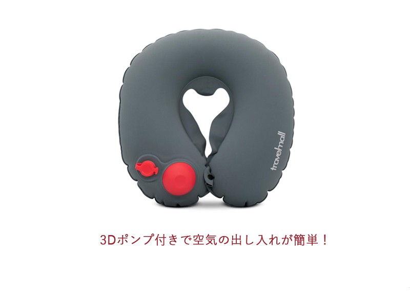 トラベルモール ポケットポンプピロー ネックピロー ポンプ内蔵 便利グッズ トラベルグッズ クッション 旅行用品 リラックス 快適グッズ、旅行小物 