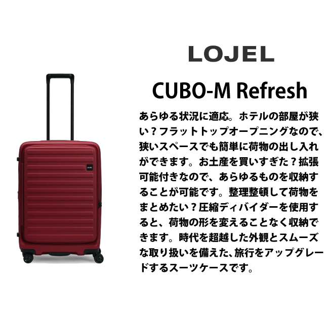 スーツケース Mサイズ ロジェール Lojel 70(77)L キャリーケース