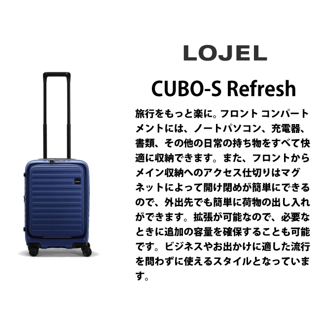 スーツケース Sサイズ ロジェール Lojel 37(42)L 機内持ち込み キャリーケース 2〜3泊用 4輪 TSAロック ロジェール(LOJEL)  CUBO-S Refresh
