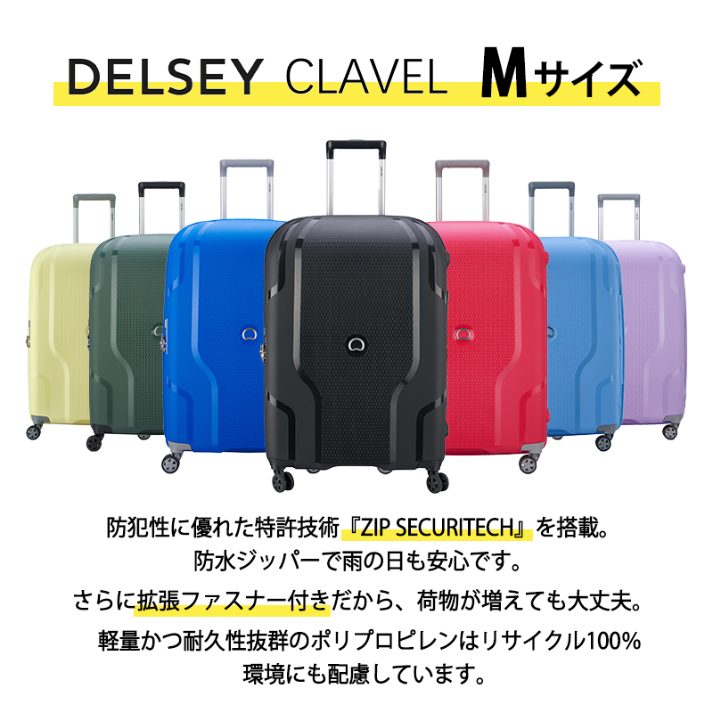 DELSEY（デルセー） 送料無料 正規品 スーツケース クラベル Mサイズ