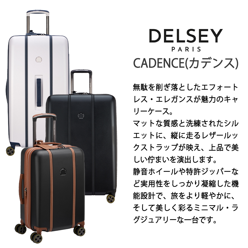 DELSEY（デルセー） 送料無料 正規品 スーツケース 機内持ち込み