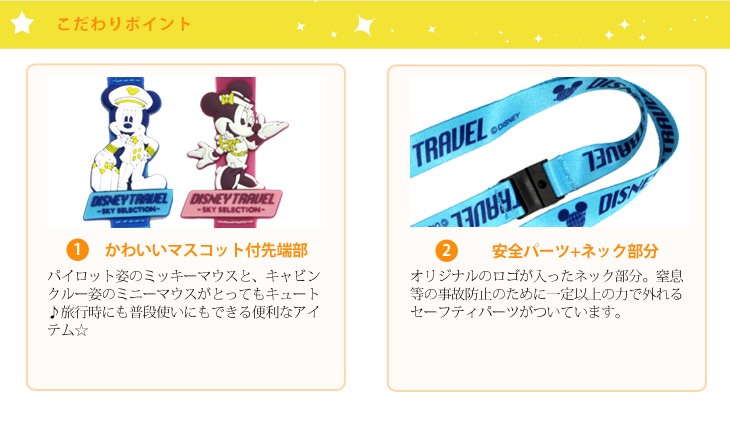 ディズニー 携帯 ネックストラップ DISNEY TRAVEL-SKY SELECTION- クルーストラップ ミッキーマウス  ミニーマウス【メール便配送可能】 :dis0055:旅行用品の専門店 コンサイス - 通販 - Yahoo!ショッピング